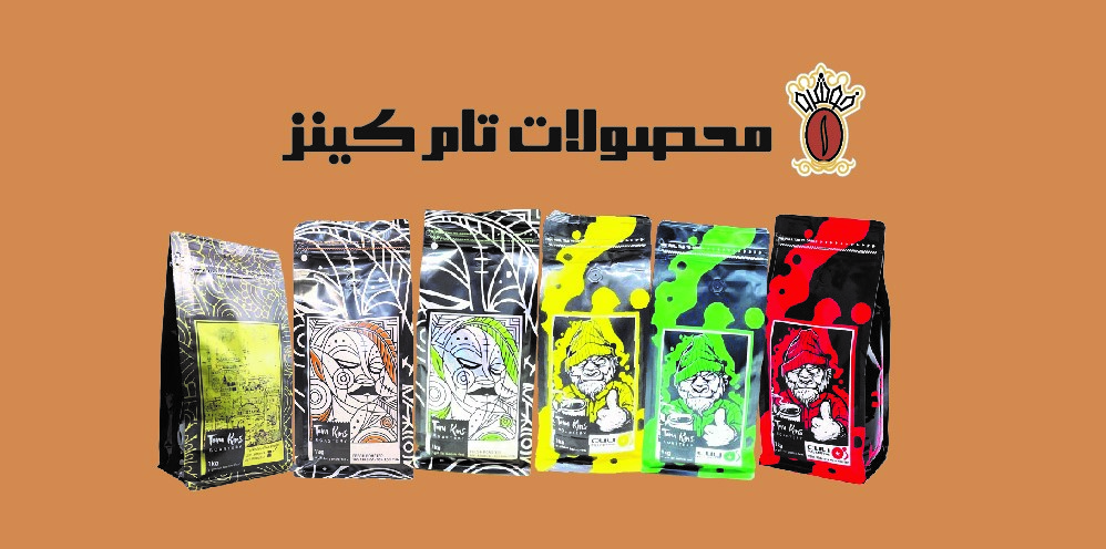 محصولات تام کینز قهوه خوشرو