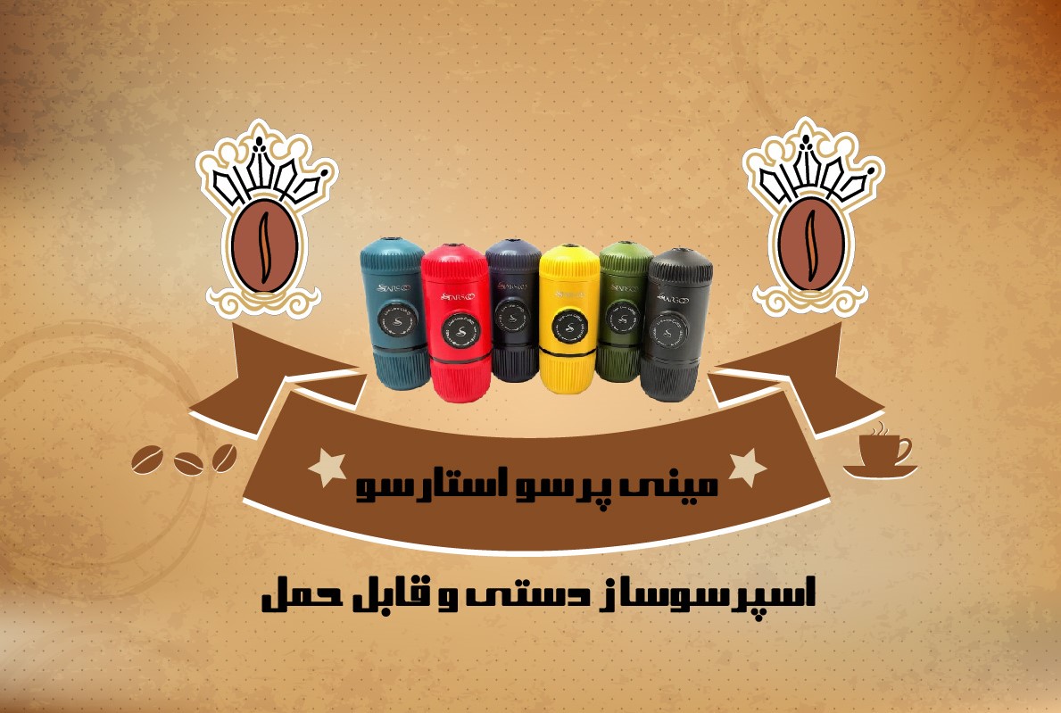 مینی پرسو