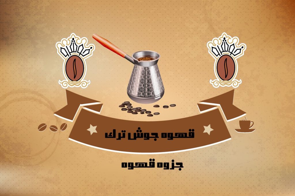جزوه قهوه